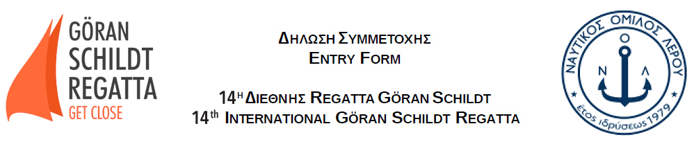 GS Regatta 2024 Entry Form
