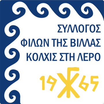 Βίλλα Κολχίς Λογότυπο ελληνικά